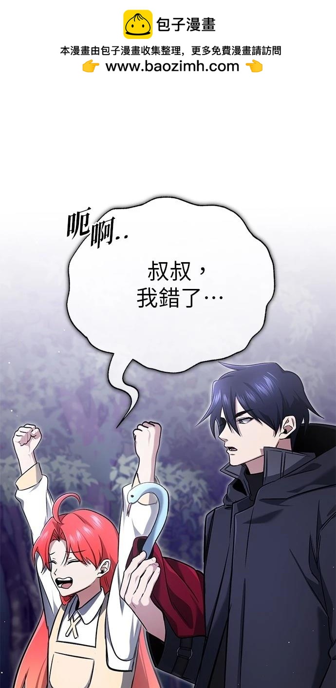 🍲重生者的退休生活 第58话 第2页