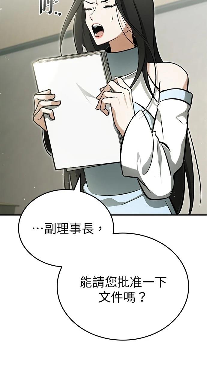 🍲重生者的退休生活 第58话 第21页