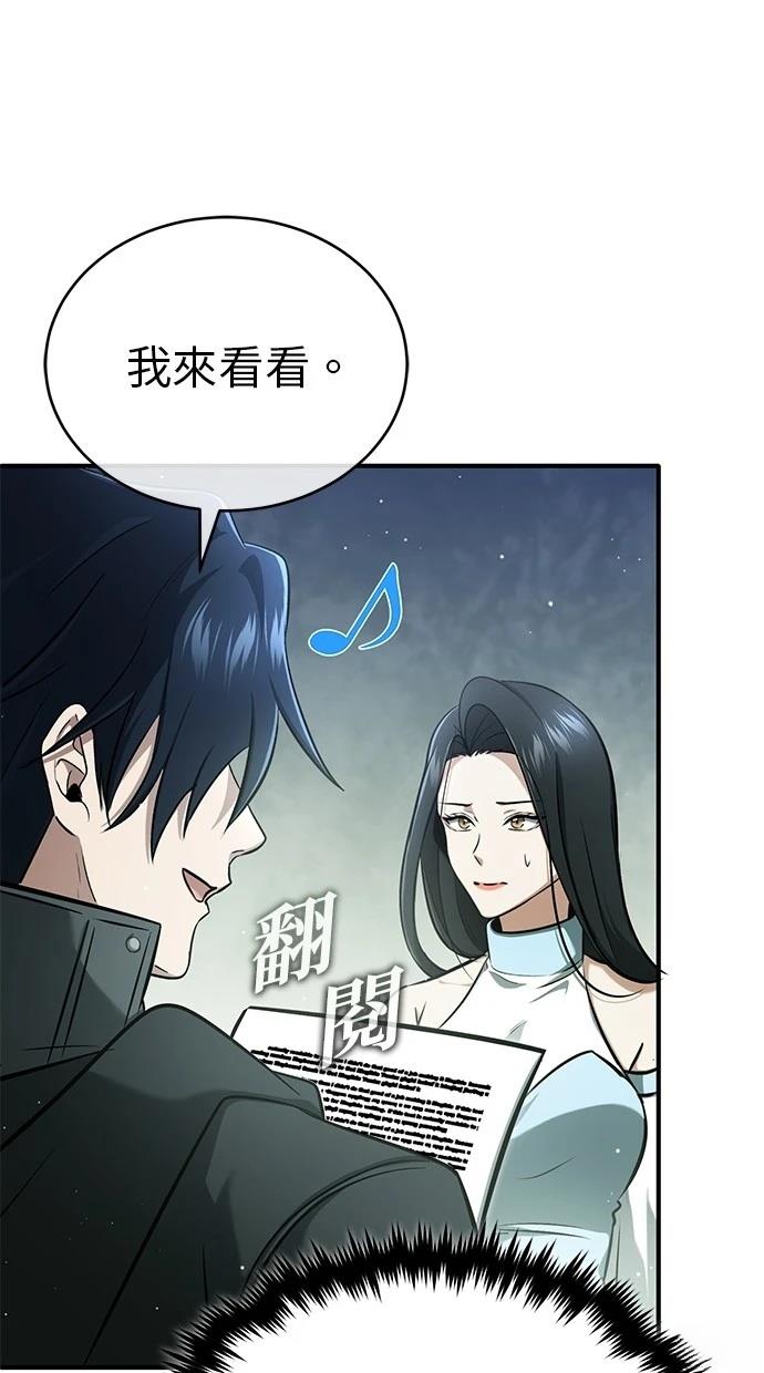 🍲重生者的退休生活 第58话 第22页