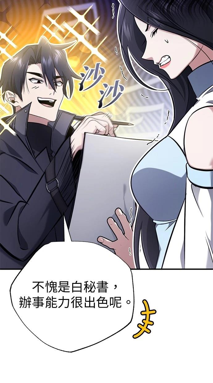 🍲重生者的退休生活 第58话 第24页