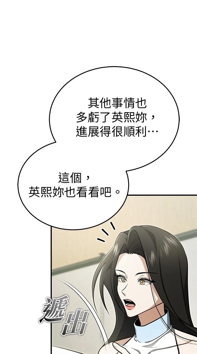 🍲重生者的退休生活 第58话 第25页