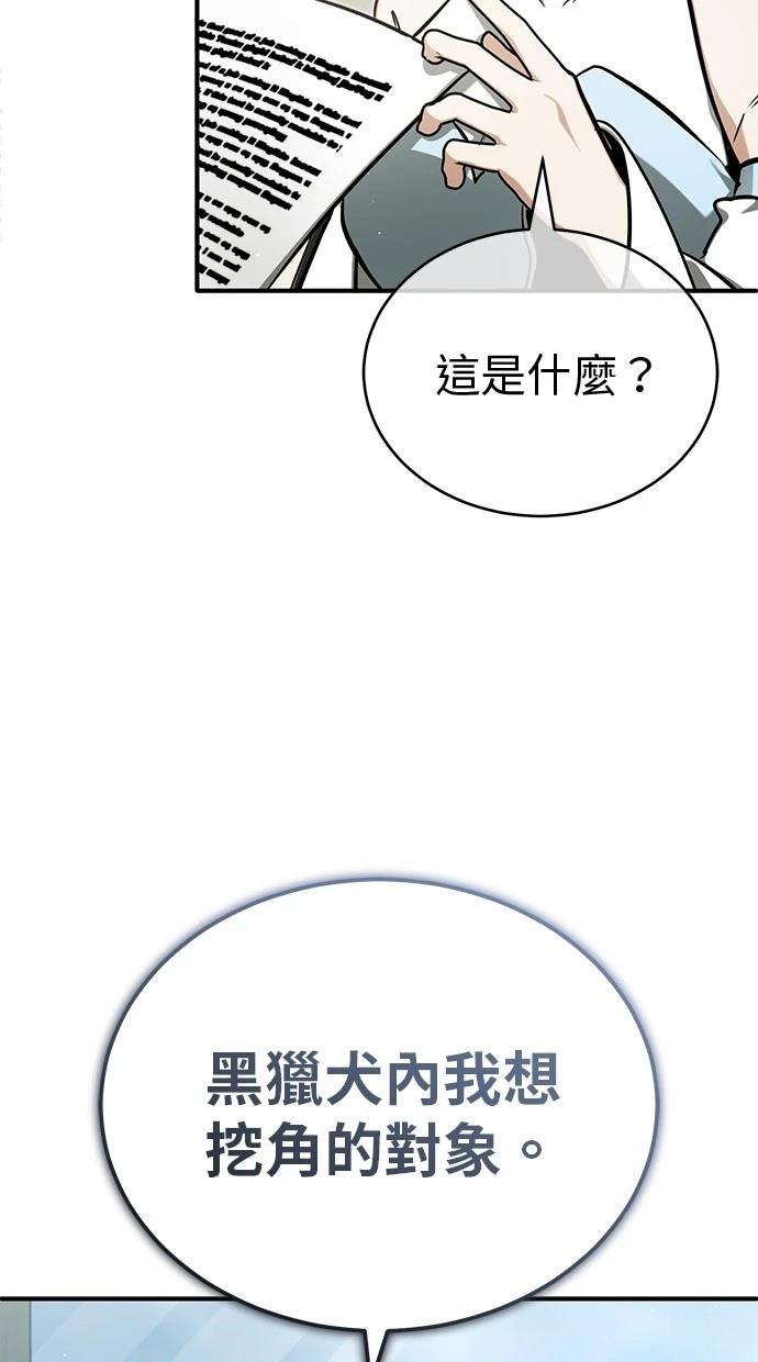 🍲重生者的退休生活 第58话 第26页