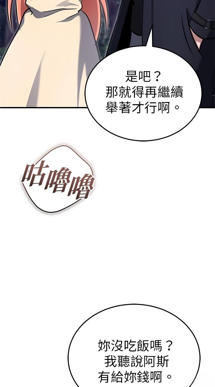 🍲重生者的退休生活 第58话 第3页