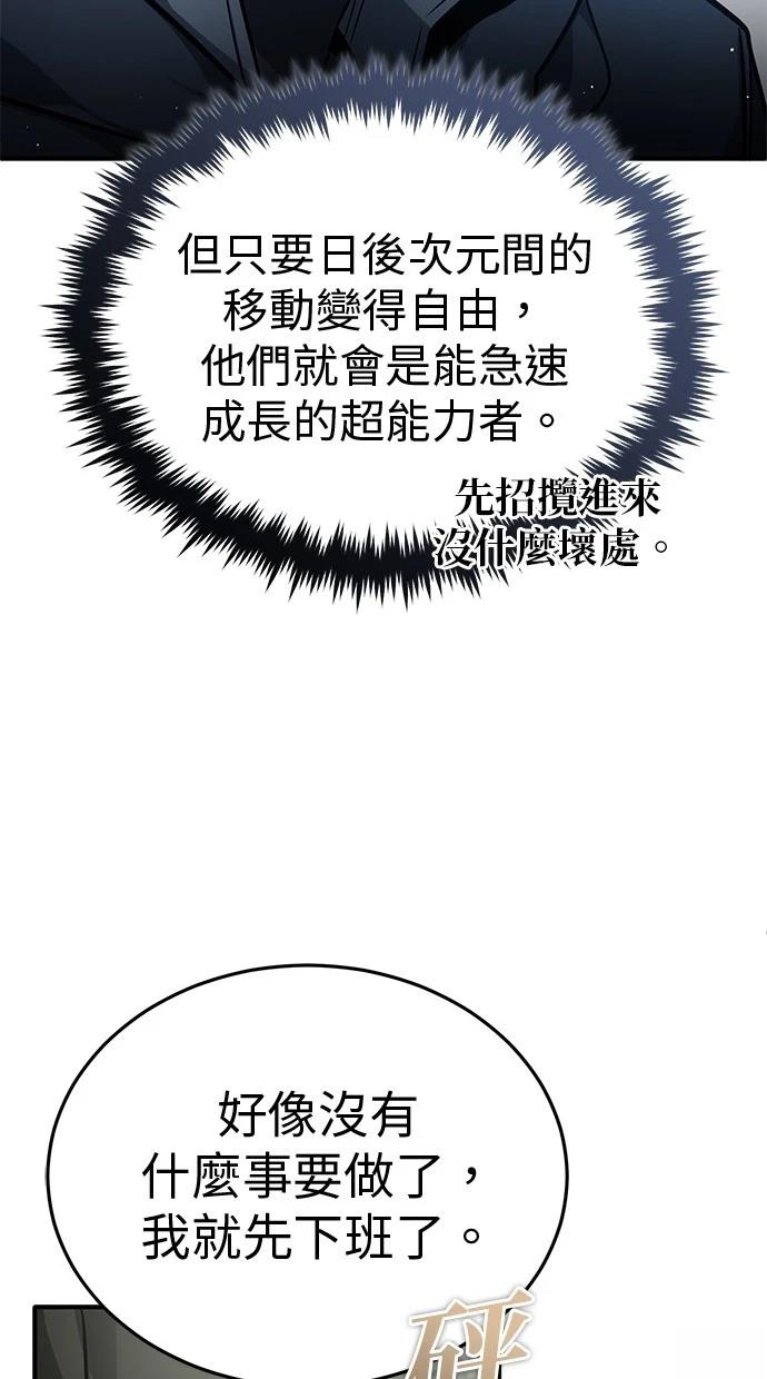 🍲重生者的退休生活 第58话 第34页