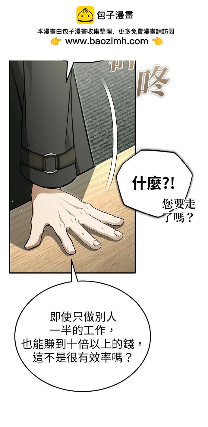🍲重生者的退休生活 第58话 第35页
