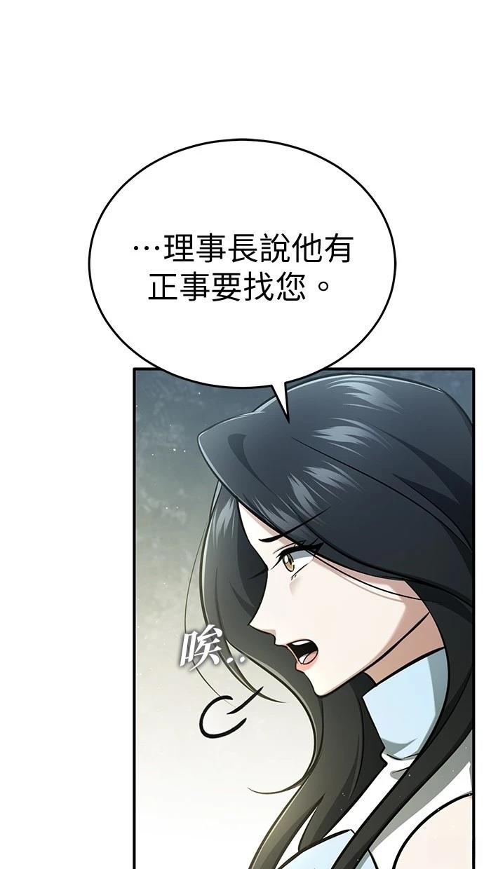 🍲重生者的退休生活 第58话 第36页