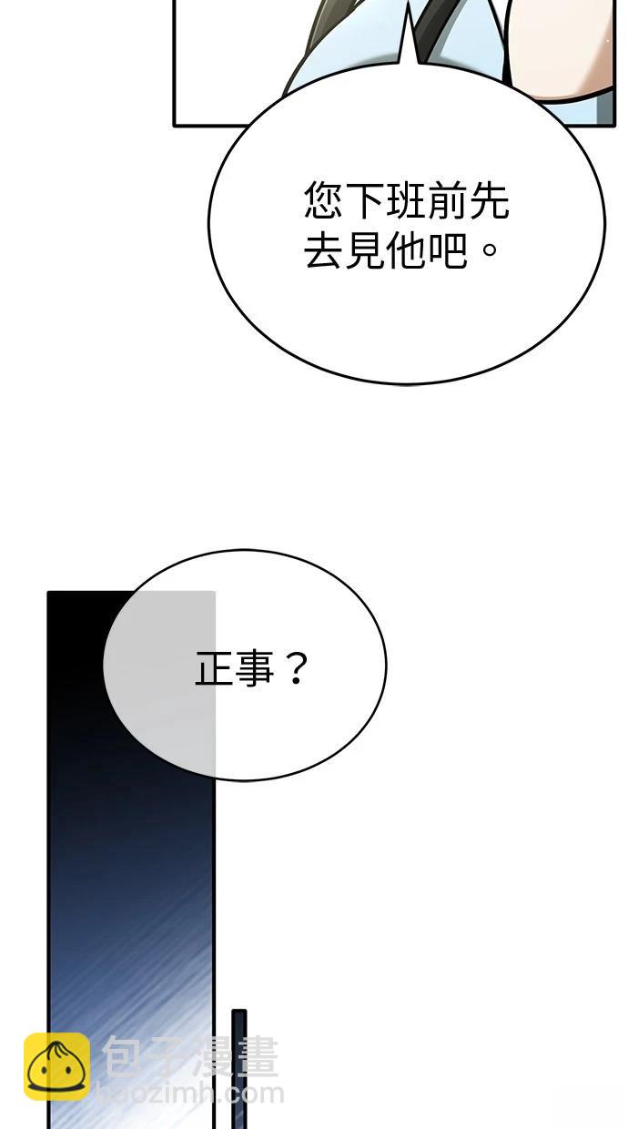 🍲重生者的退休生活 第58话 第37页