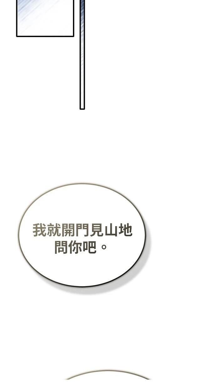 🍲重生者的退休生活 第58话 第38页