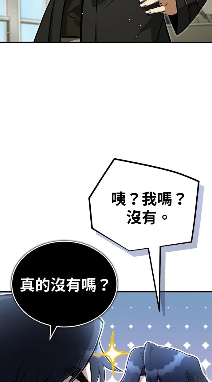🍲重生者的退休生活 第58话 第40页