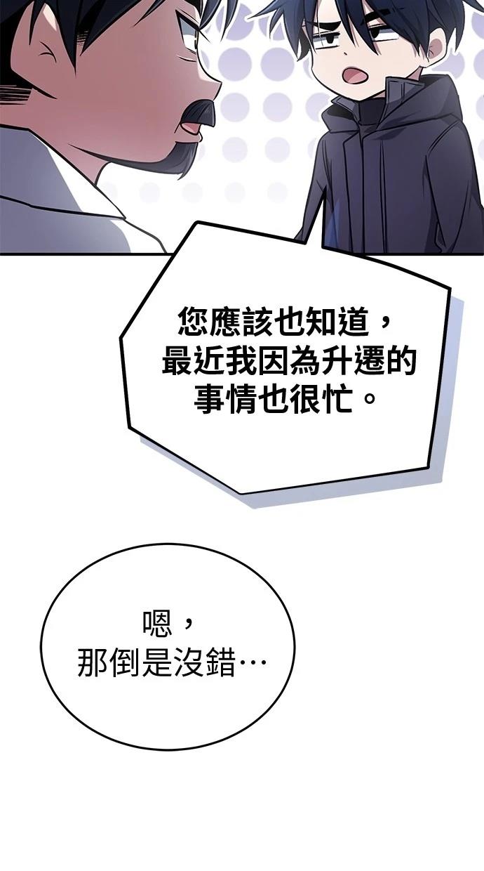 🍲重生者的退休生活 第58话 第41页
