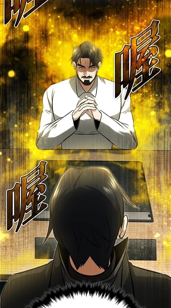 🍲重生者的退休生活 第58话 第44页