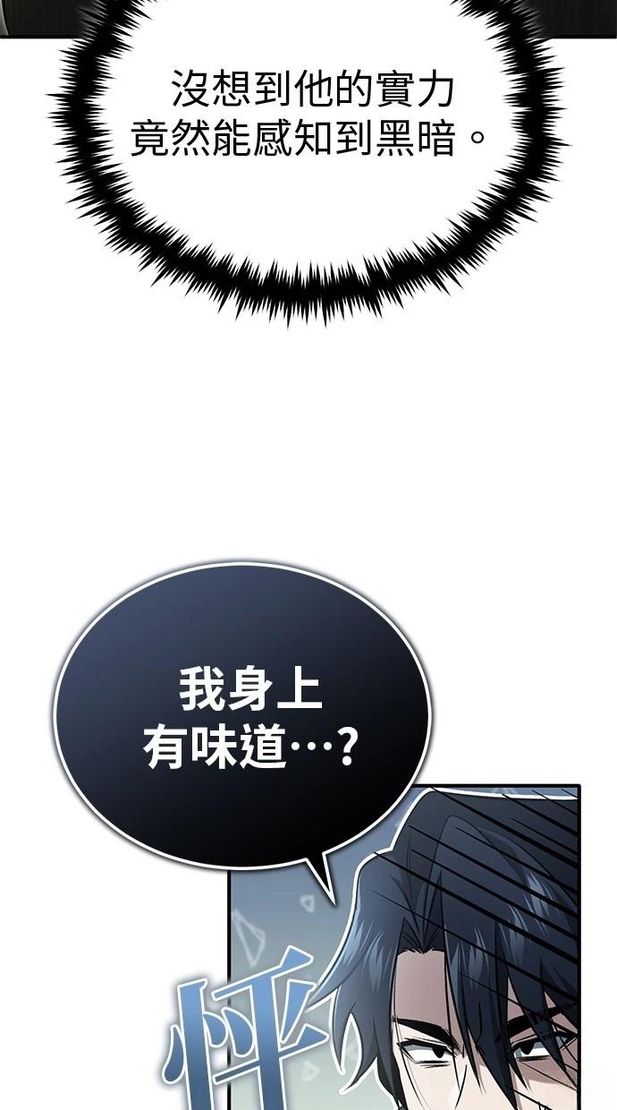 🍲重生者的退休生活 第58话 第45页