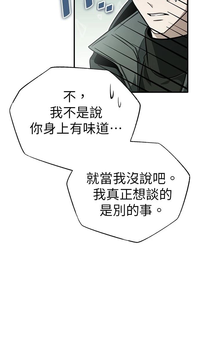 🍲重生者的退休生活 第58话 第46页
