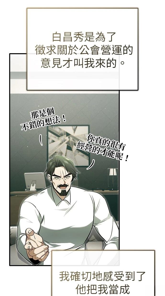 🍲重生者的退休生活 第58话 第47页