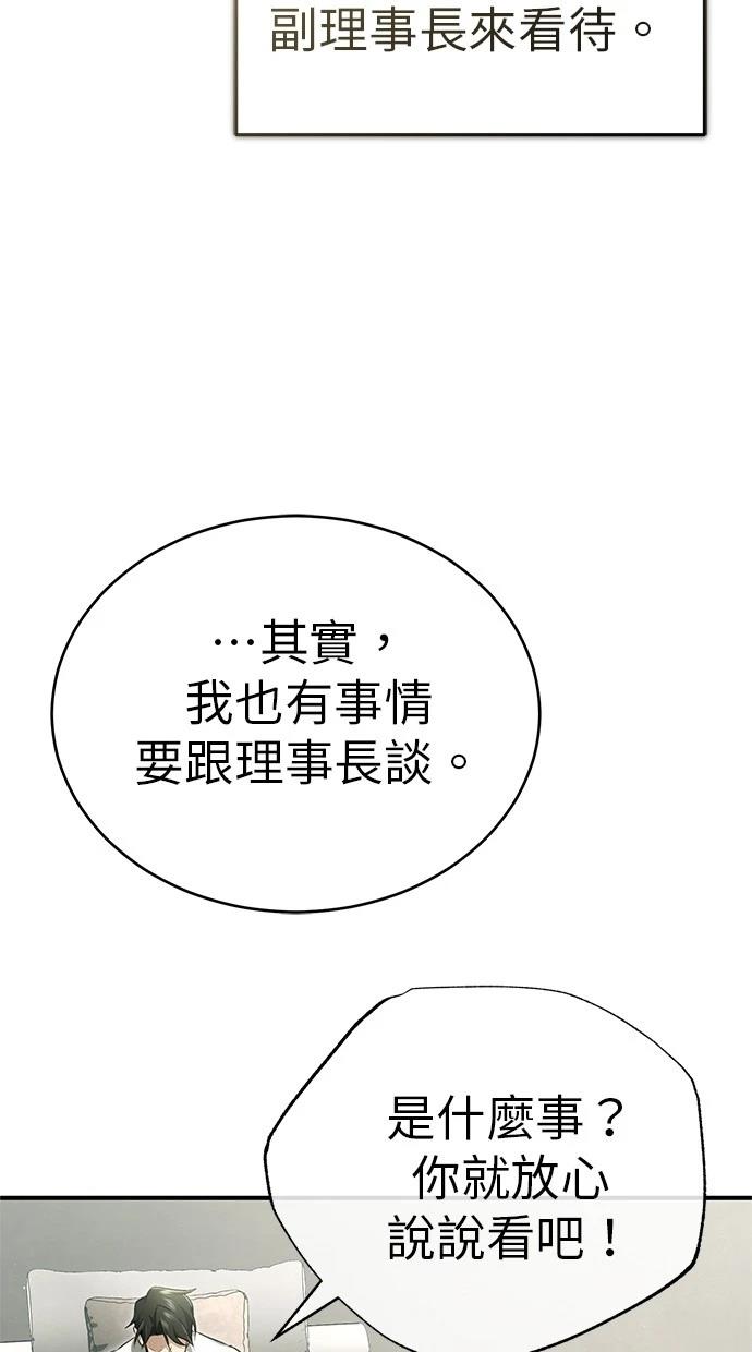 🍲重生者的退休生活 第58话 第48页