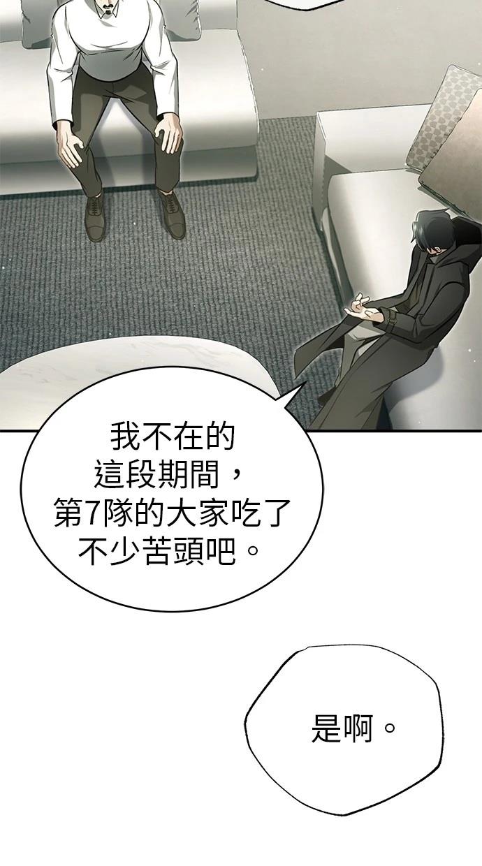 🍲重生者的退休生活 第58话 第49页