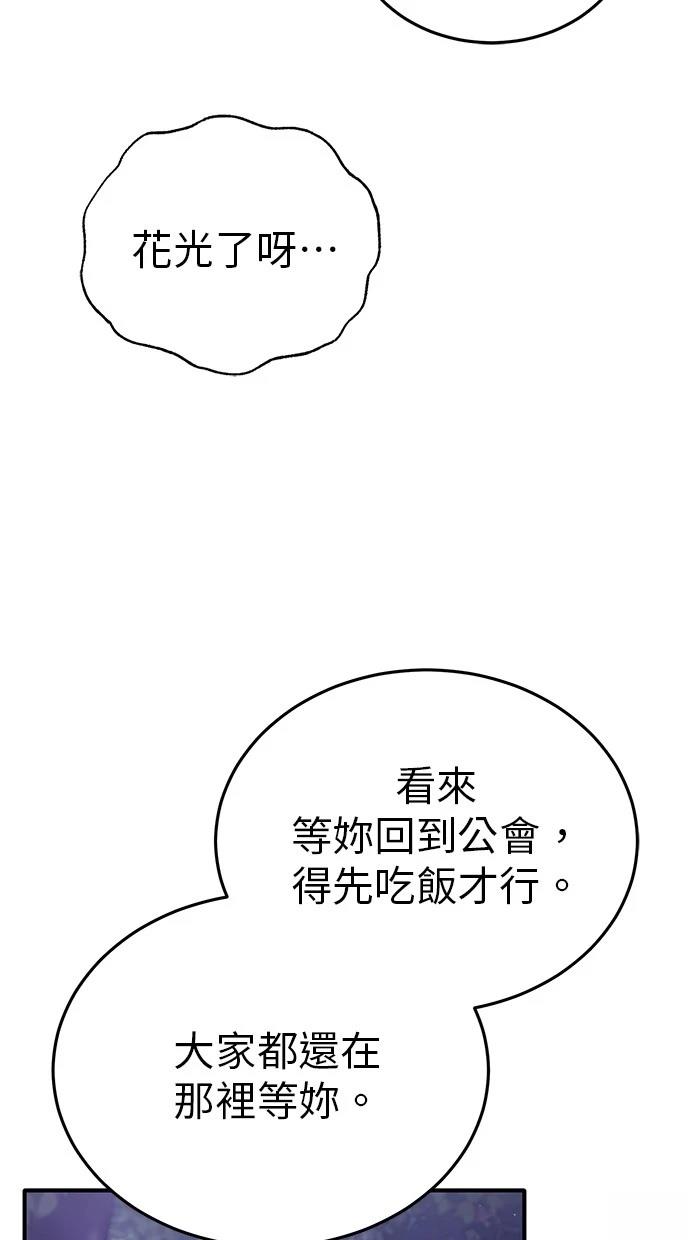 🍲重生者的退休生活 第58话 第5页