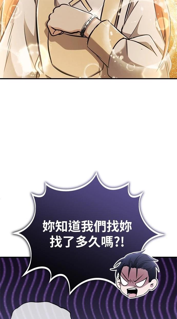 🍲重生者的退休生活 第58话 第8页