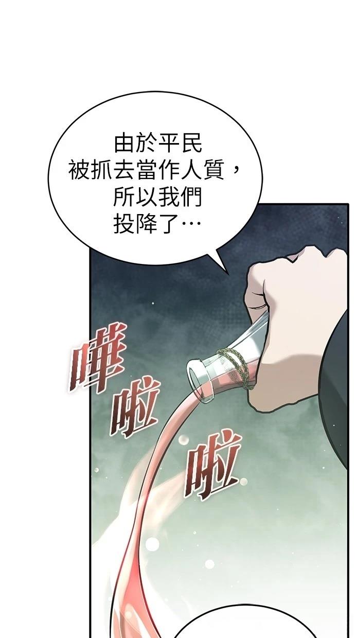 🍲重生者的退休生活 第60话 第12页