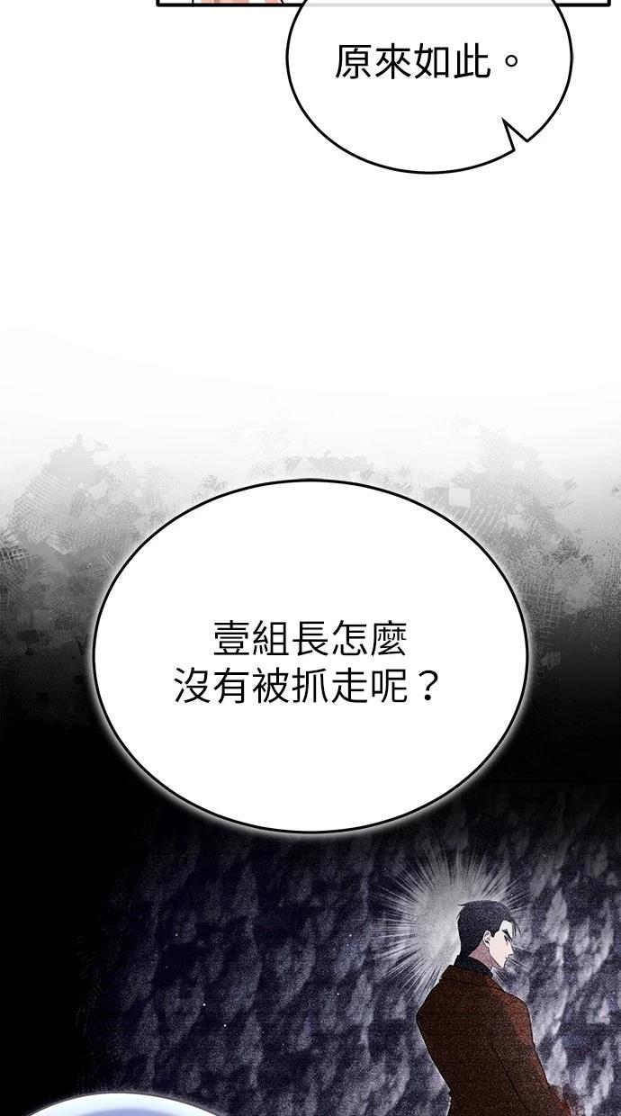 🍲重生者的退休生活 第60话 第13页