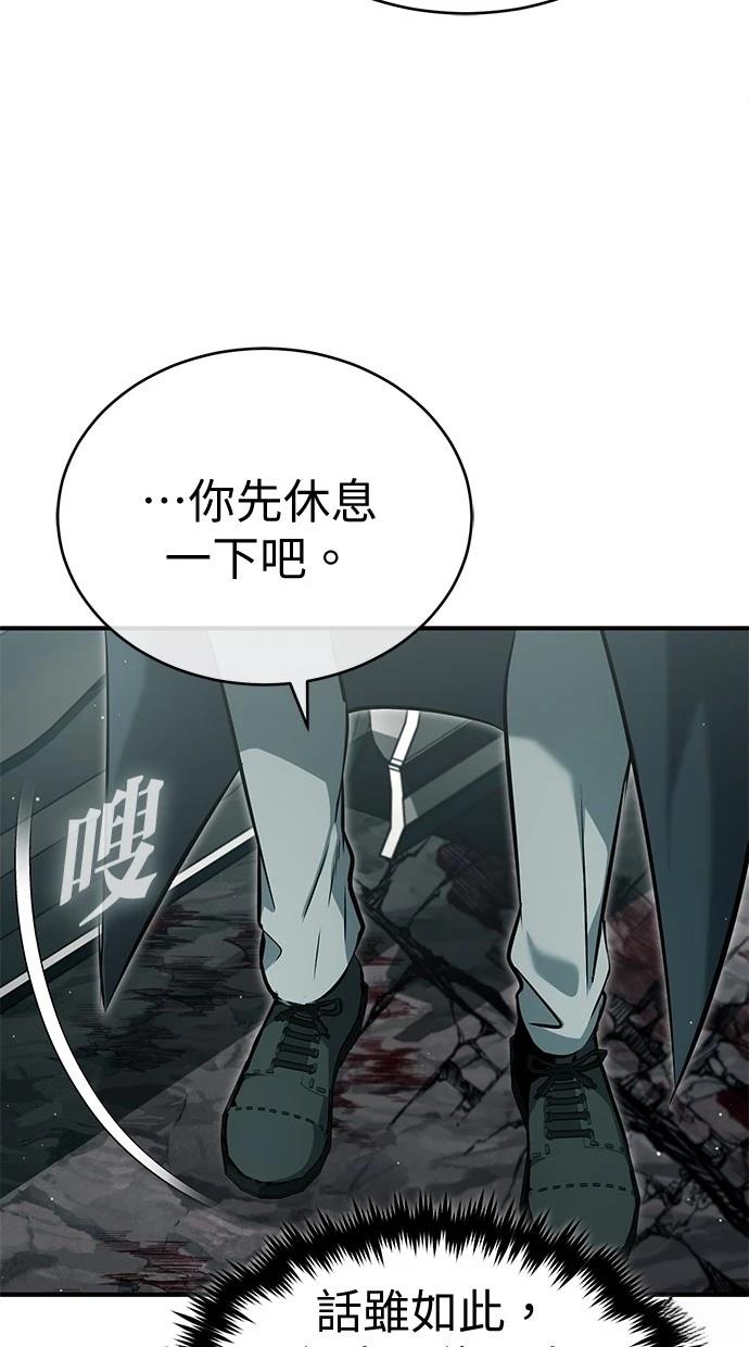 🍲重生者的退休生活 第60话 第15页