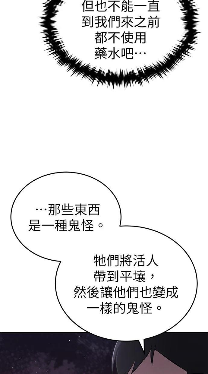 🍲重生者的退休生活 第60话 第16页