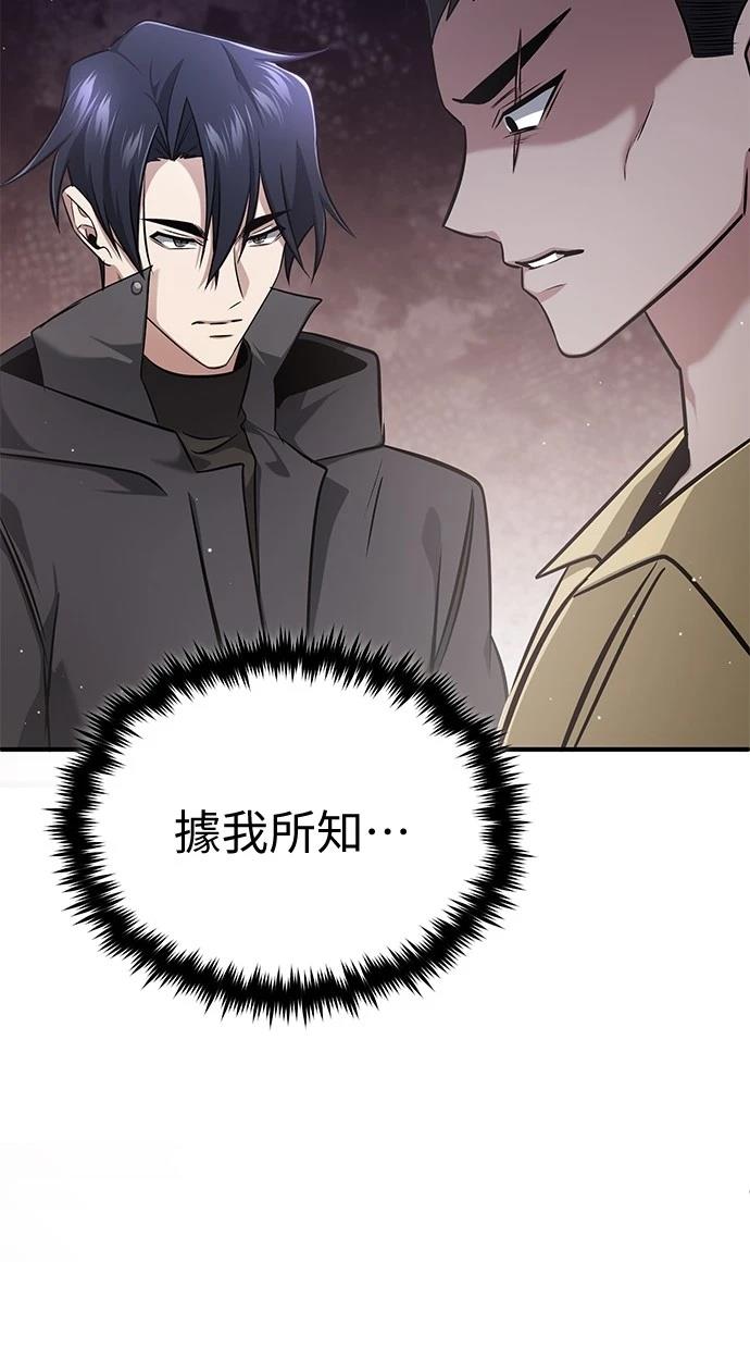 🍲重生者的退休生活 第60话 第17页
