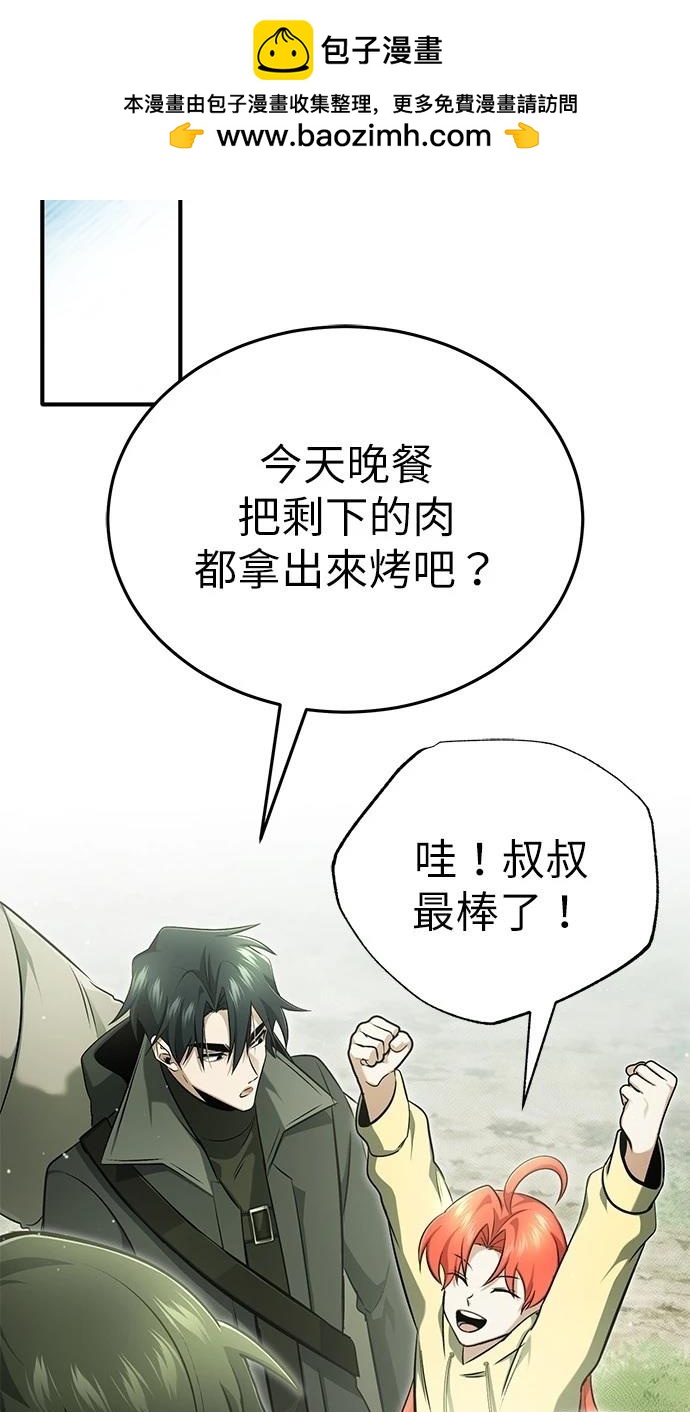 🍲重生者的退休生活 第60话 第2页
