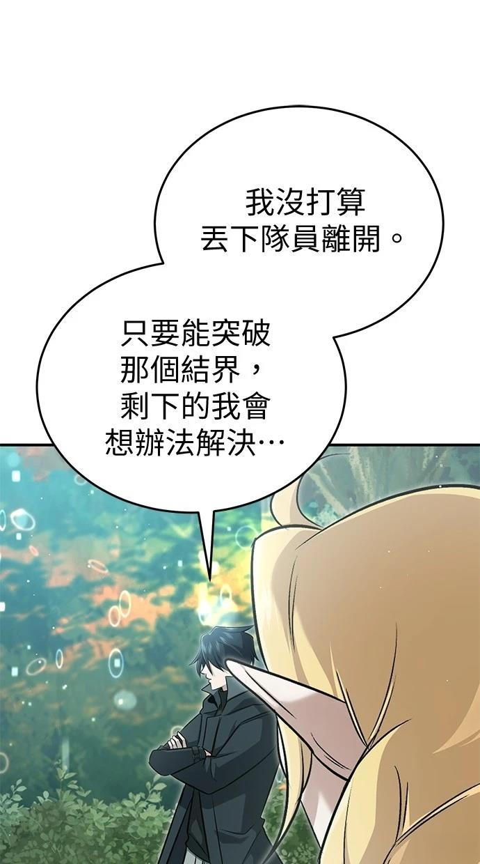 🍲重生者的退休生活 第60话 第29页