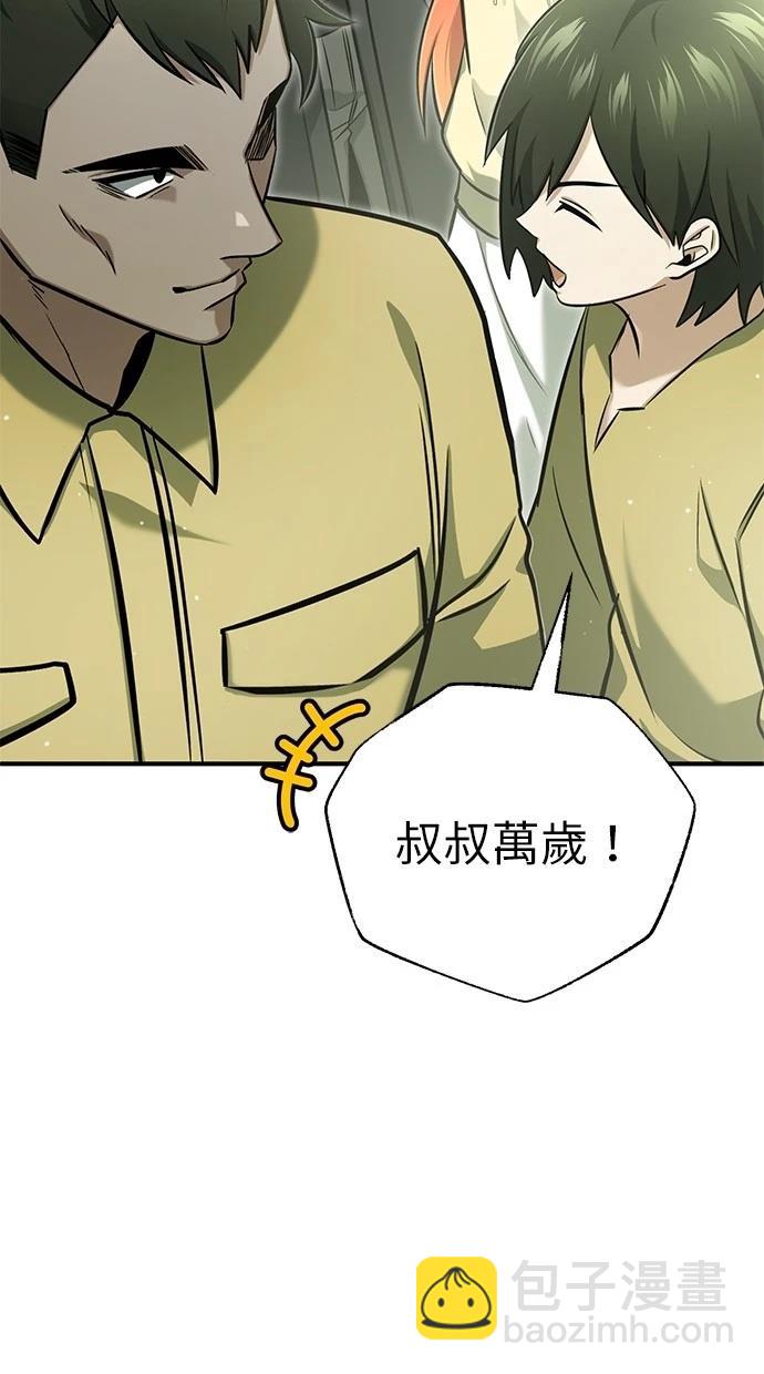 🍲重生者的退休生活 第60话 第3页