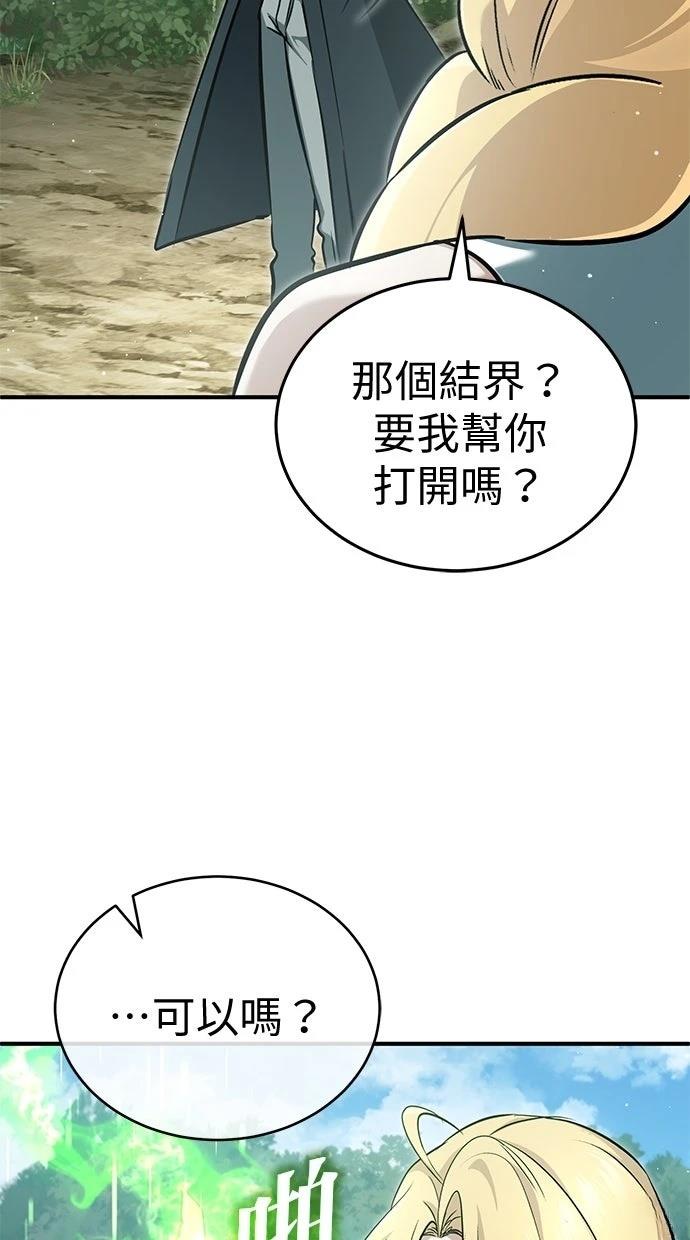🍲重生者的退休生活 第60话 第30页