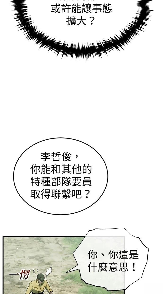 🍲重生者的退休生活 第60话 第33页