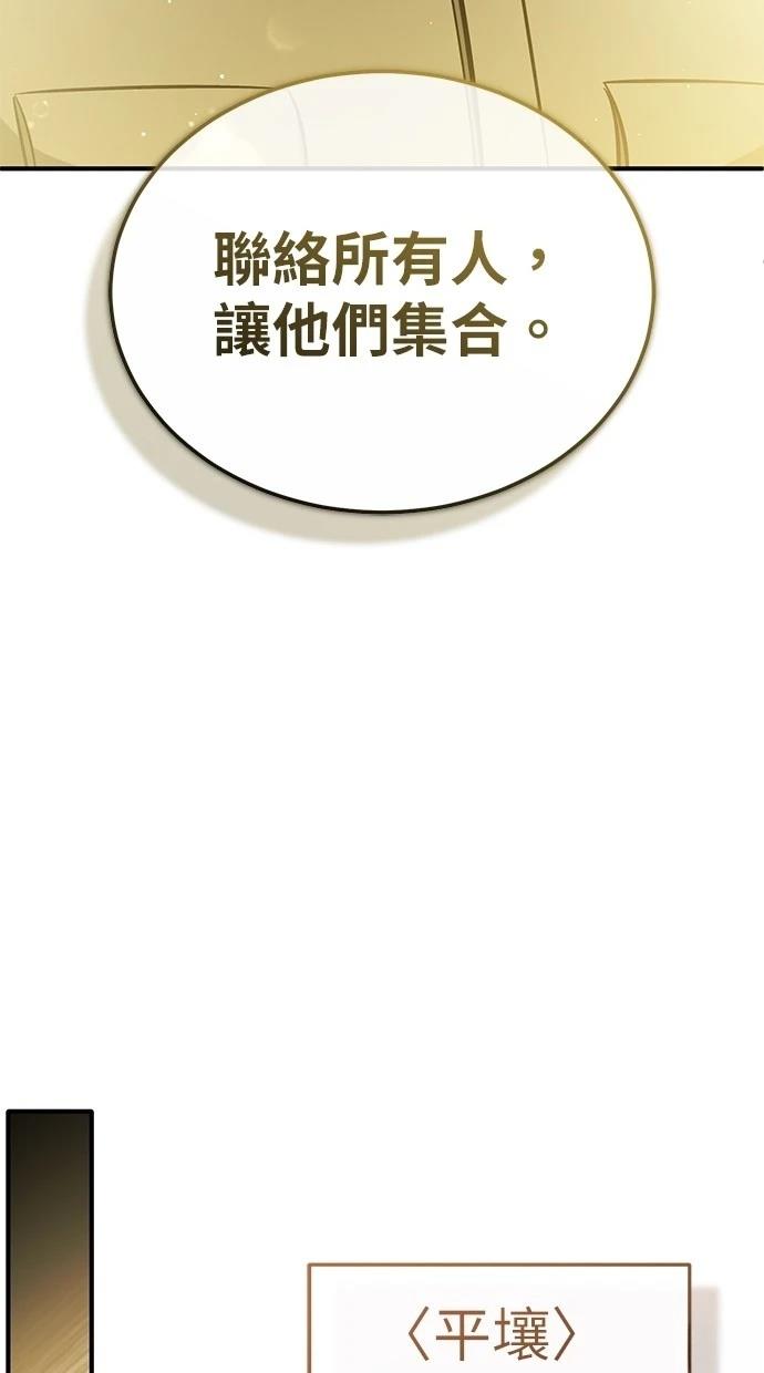 🍲重生者的退休生活 第60话 第36页