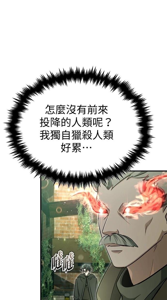 🍲重生者的退休生活 第60话 第38页