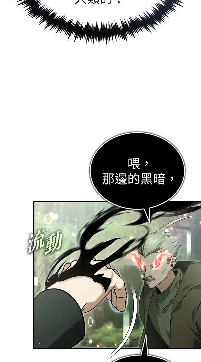 🍲重生者的退休生活 第60话 第41页