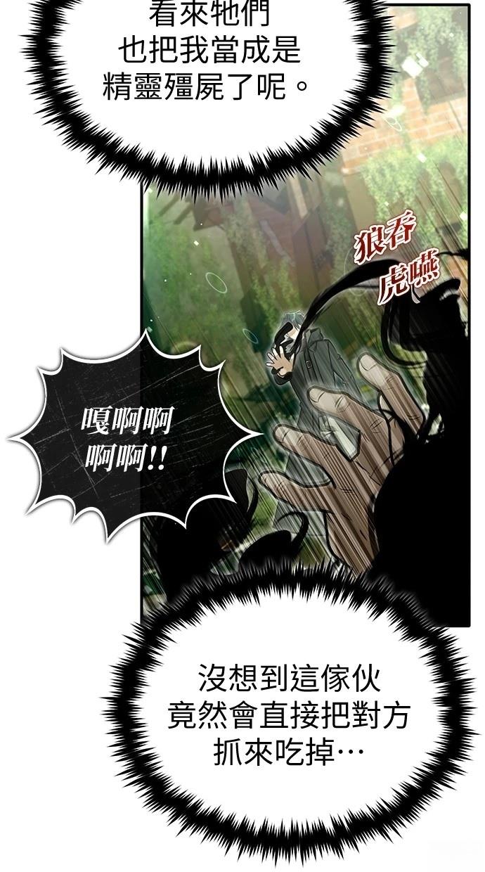 🍲重生者的退休生活 第60话 第44页