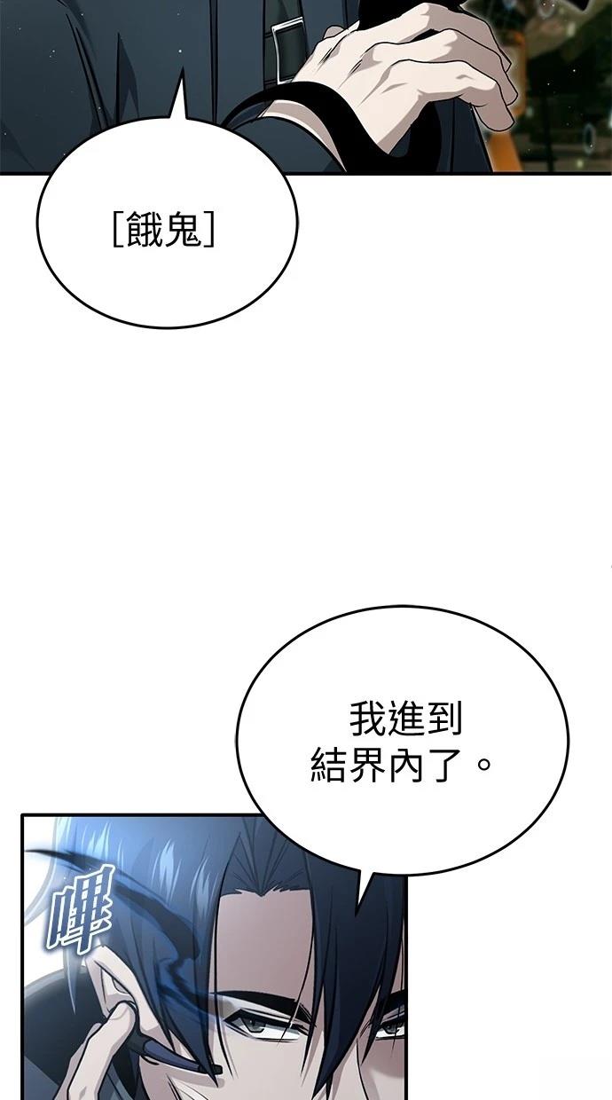 🍲重生者的退休生活 第60话 第46页