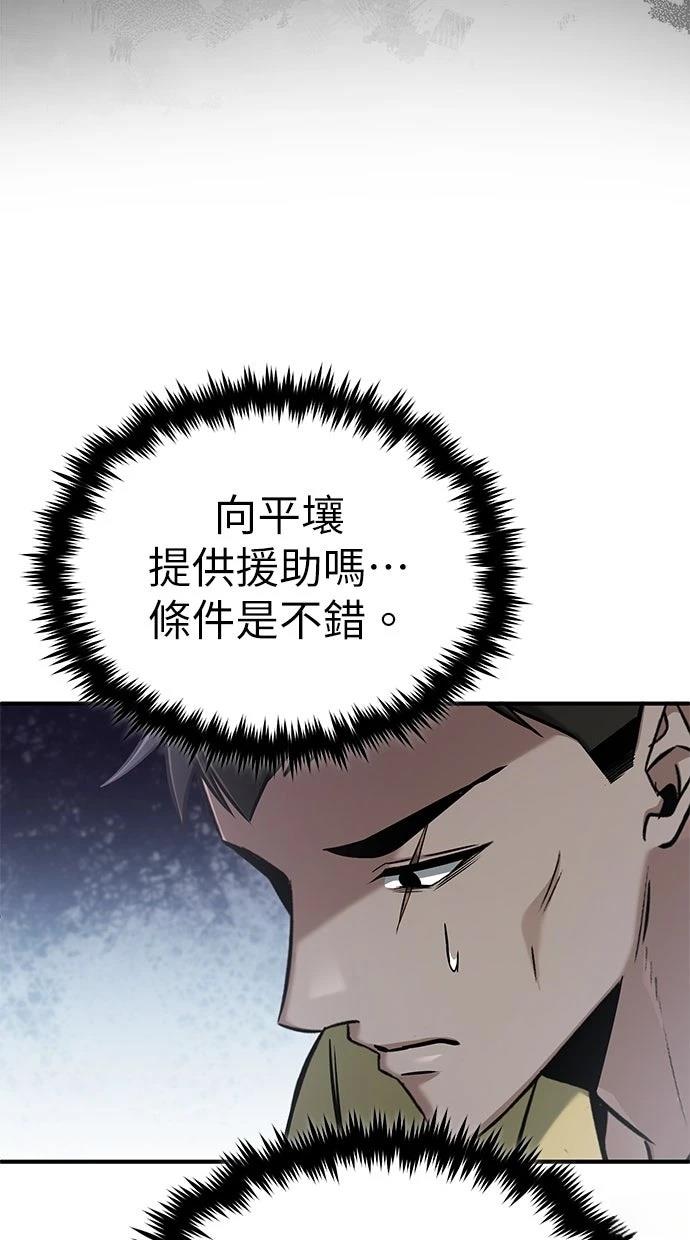 🍲重生者的退休生活 第62话 第12页