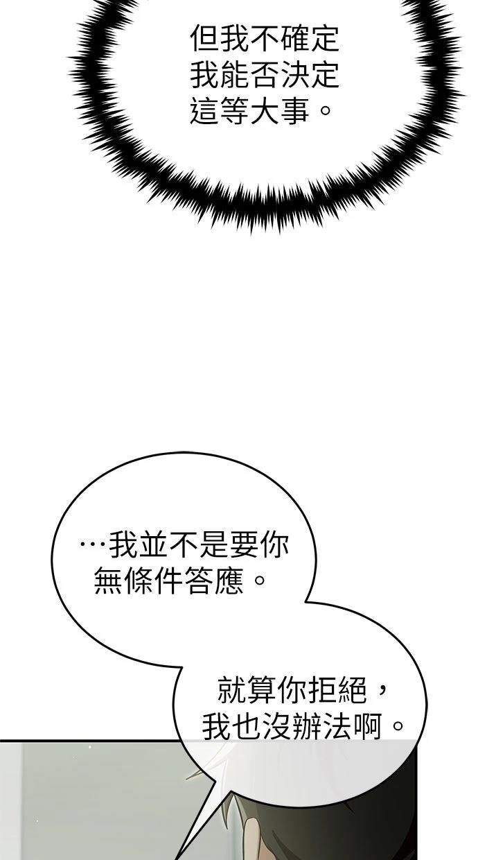 🍲重生者的退休生活 第62话 第13页
