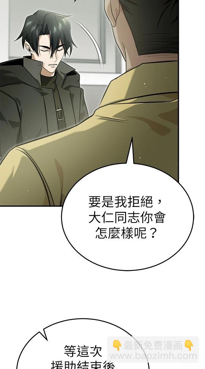 🍲重生者的退休生活 第62话 第14页