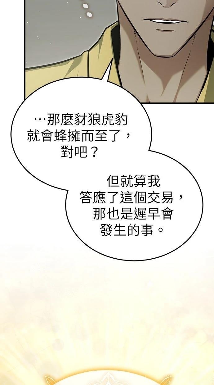 🍲重生者的退休生活 第62话 第16页