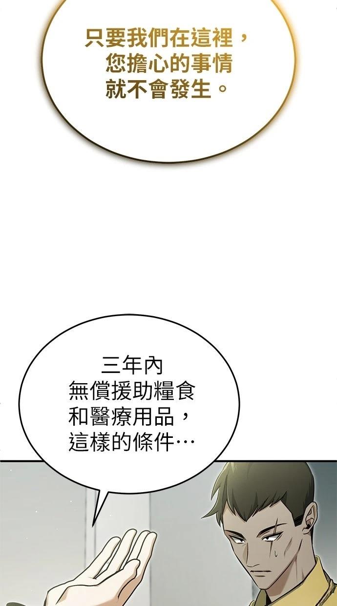 🍲重生者的退休生活 第62话 第18页