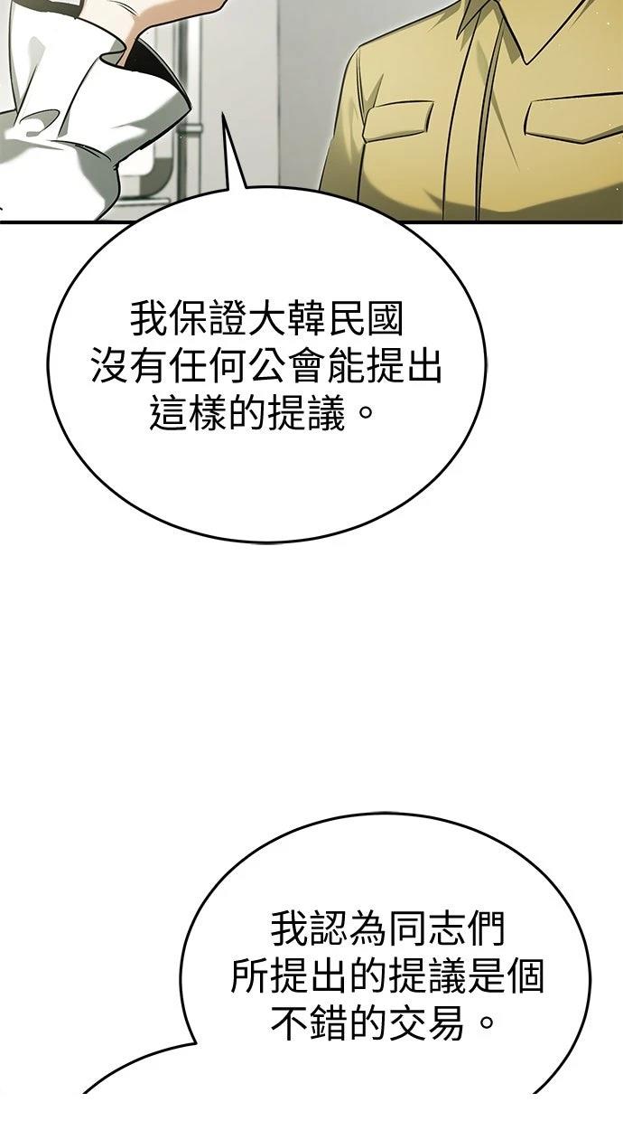 🍲重生者的退休生活 第62话 第19页