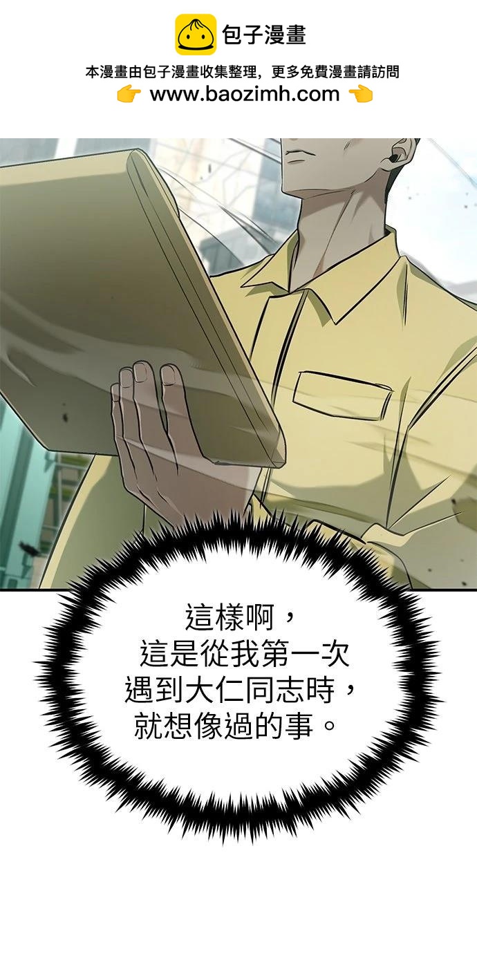 🍲重生者的退休生活 第62话 第2页