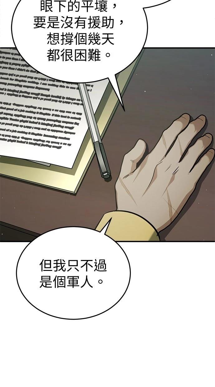 🍲重生者的退休生活 第62话 第20页
