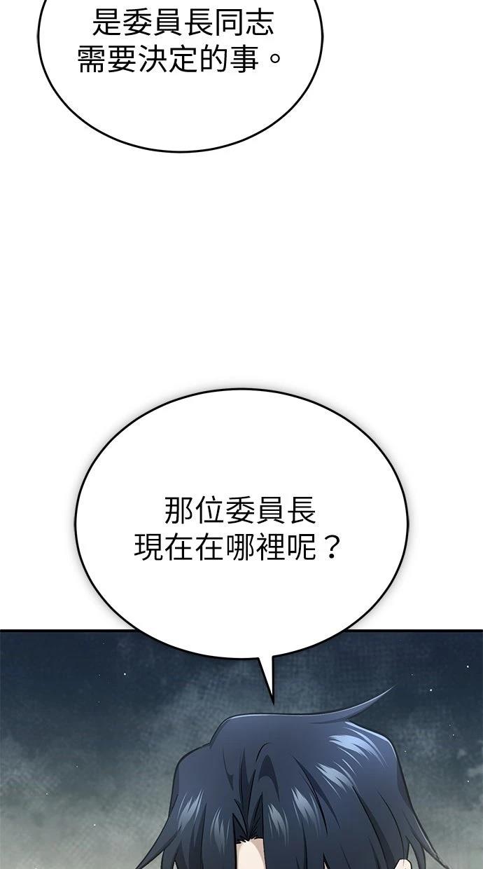 🍲重生者的退休生活 第62话 第22页