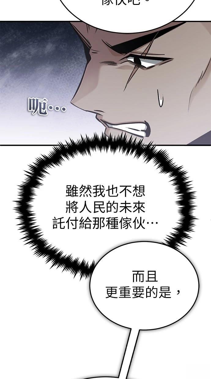 🍲重生者的退休生活 第62话 第26页