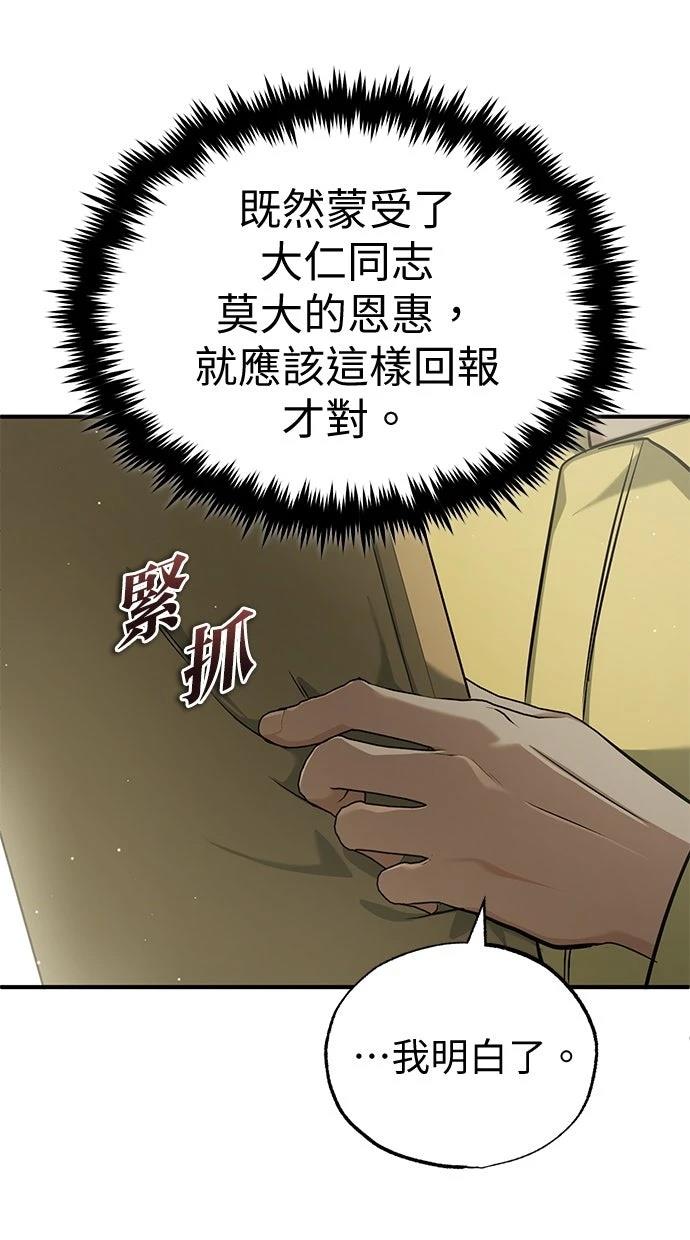 🍲重生者的退休生活 第62话 第3页