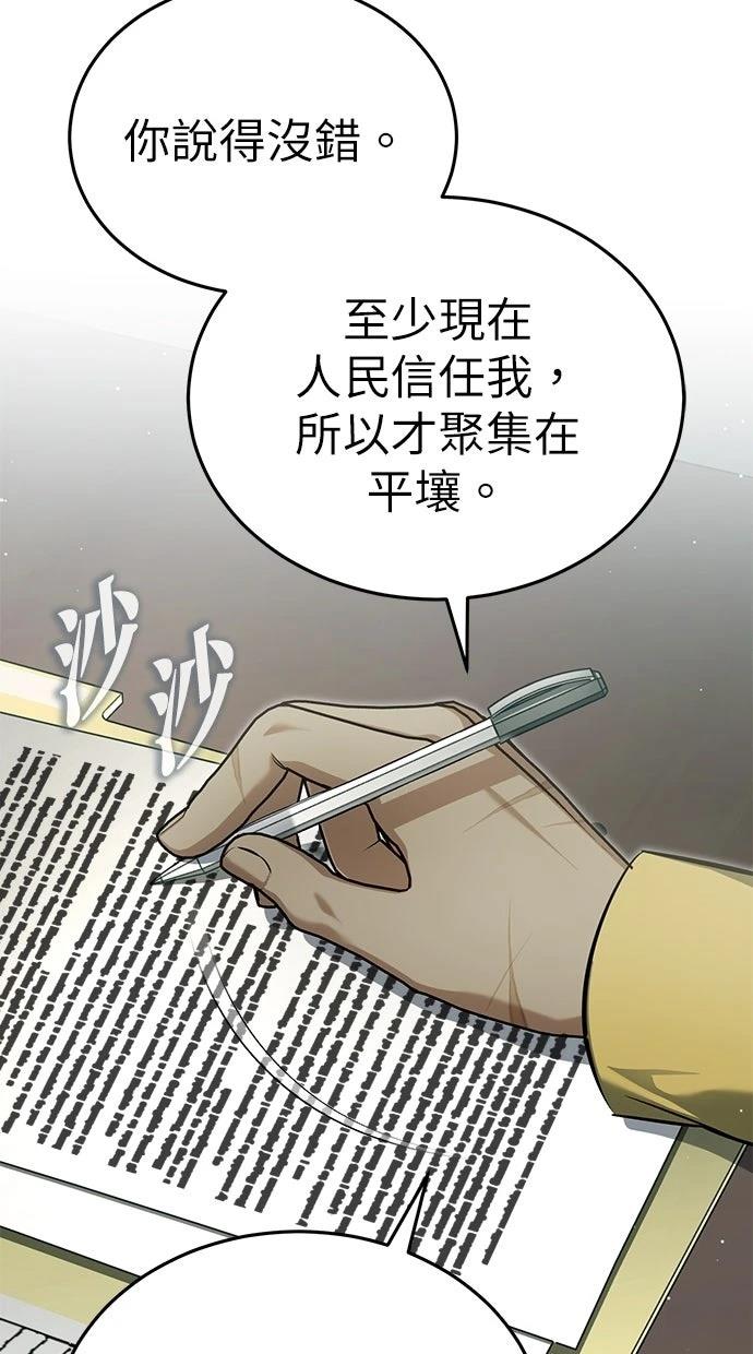 🍲重生者的退休生活 第62话 第30页