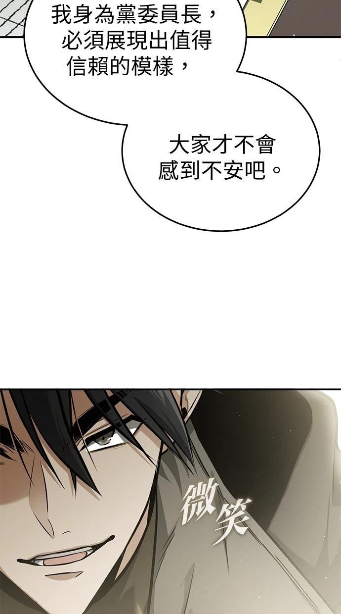 🍲重生者的退休生活 第62话 第31页